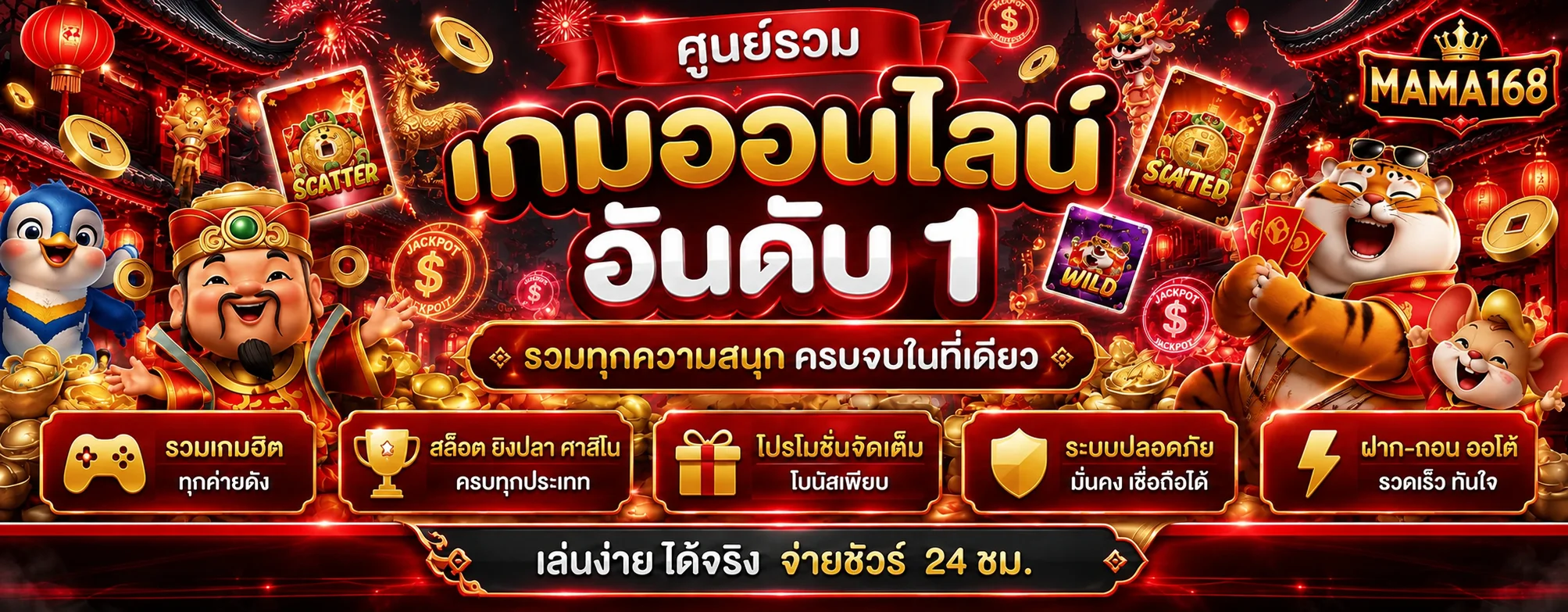 Mama168 สล็อตออนไลน์ PG SLOT JILI แตกง่าย